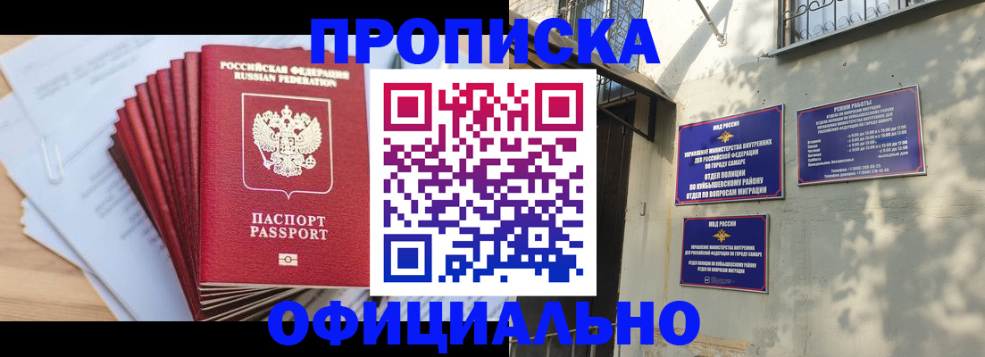 временная регистрация для всех в Саках