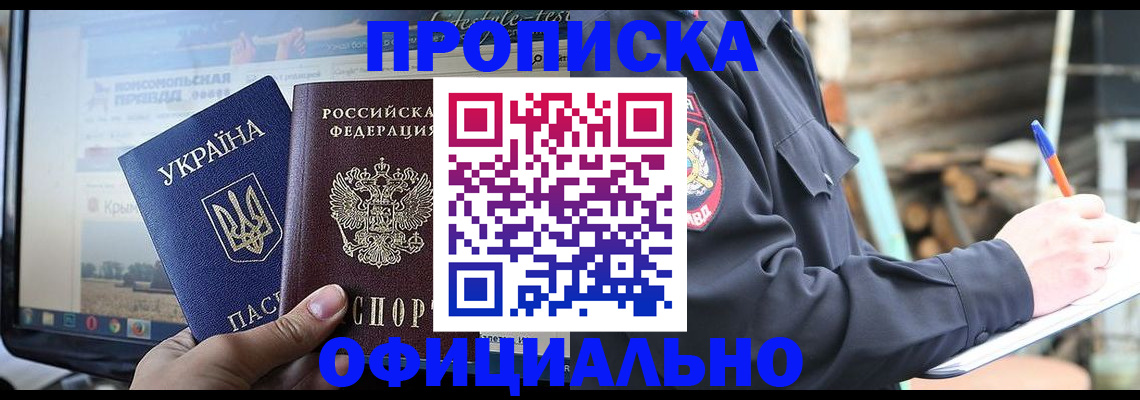 прописка гарантия в Саках